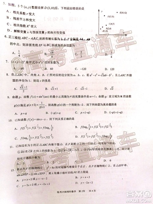 2020年6月泸州市高2017级临考冲刺模拟理科数学试题及答案