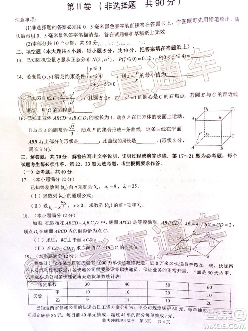 2020年6月泸州市高2017级临考冲刺模拟理科数学试题及答案