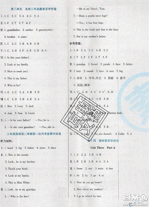 2020新版做对题核心素养卷三年级英语下册陕旅版答案