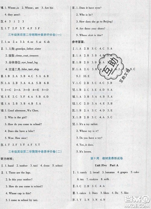 2020新版做对题核心素养卷三年级英语下册陕旅版答案