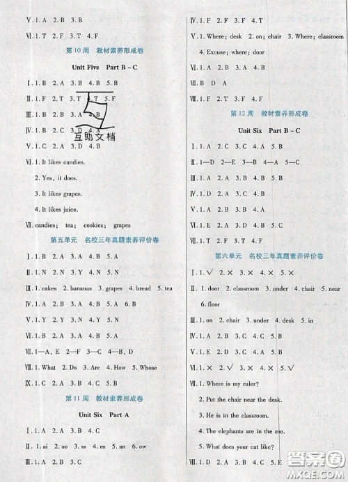 2020新版做对题核心素养卷三年级英语下册陕旅版答案