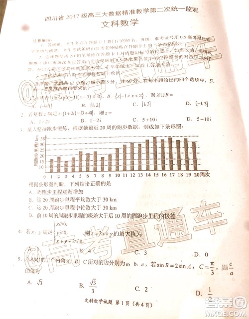 四川省2017级高三大数据精准教学第二次统一监测文科数学试题及答案