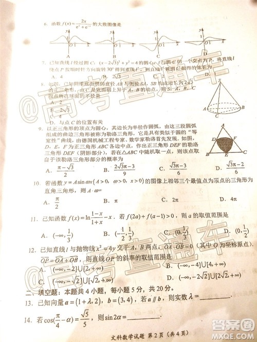 四川省2017级高三大数据精准教学第二次统一监测文科数学试题及答案 四川省2017级高三大数据精准教学第二次统一监测文科数学试题及答案