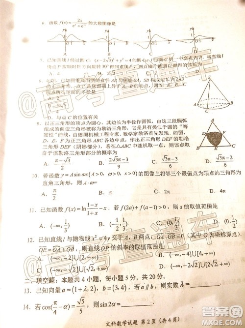 四川省2017级高三大数据精准教学第二次统一监测文科数学试题及答案