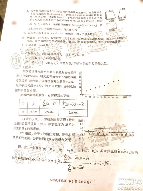 四川省2017级高三大数据精准教学第二次统一监测文科数学试题及答案