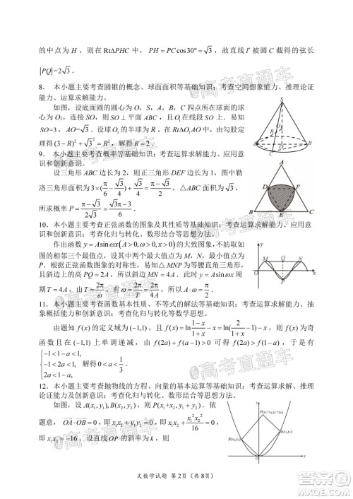 四川省2017级高三大数据精准教学第二次统一监测文科数学试题及答案