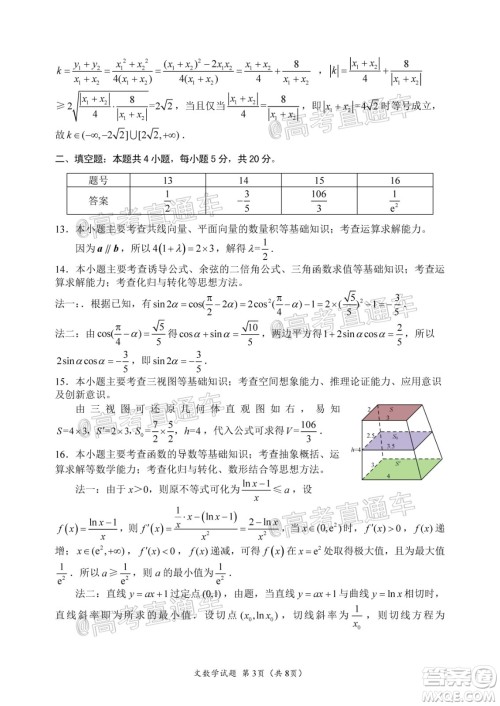 四川省2017级高三大数据精准教学第二次统一监测文科数学试题及答案 四川省2017级高三大数据精准教学第二次统一监测文科数学试题及答案