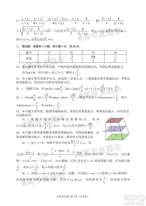 四川省2017级高三大数据精准教学第二次统一监测文科数学试题及答案