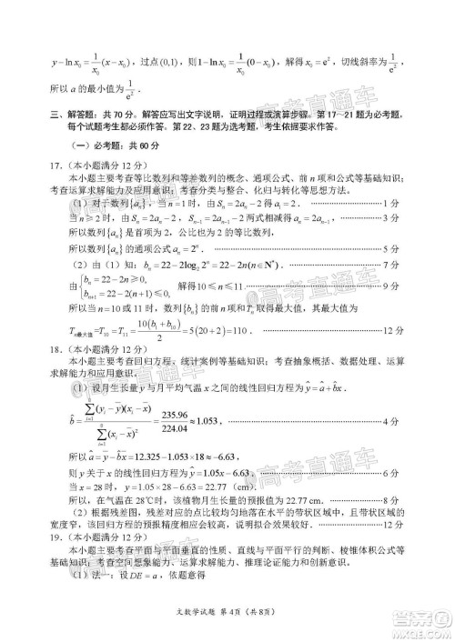 四川省2017级高三大数据精准教学第二次统一监测文科数学试题及答案