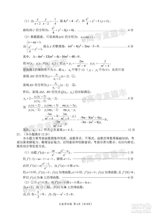 四川省2017级高三大数据精准教学第二次统一监测文科数学试题及答案