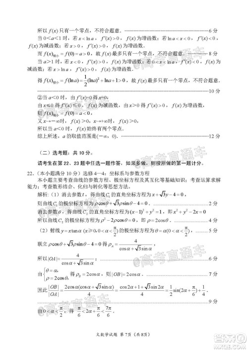 四川省2017级高三大数据精准教学第二次统一监测文科数学试题及答案