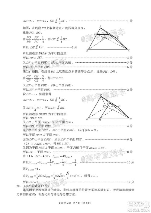 四川省2017级高三大数据精准教学第二次统一监测文科数学试题及答案