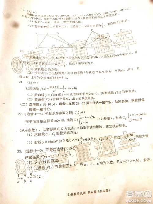 四川省2017级高三大数据精准教学第二次统一监测文科数学试题及答案