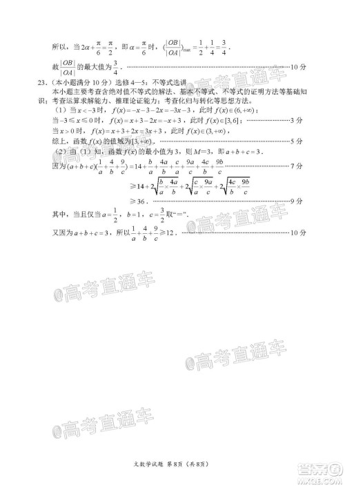 四川省2017级高三大数据精准教学第二次统一监测文科数学试题及答案