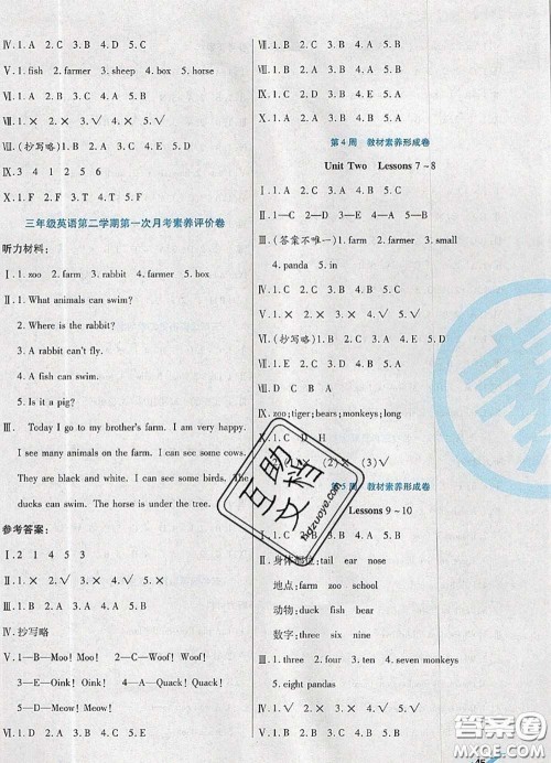 2020新版做对题核心素养卷三年级英语下册冀教版答案