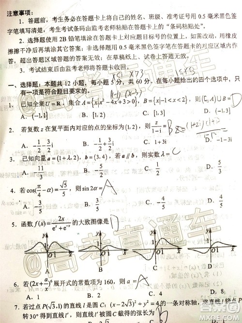 四川省2017级高三大数据精准教学第二次统一监测理科数学试题及答案