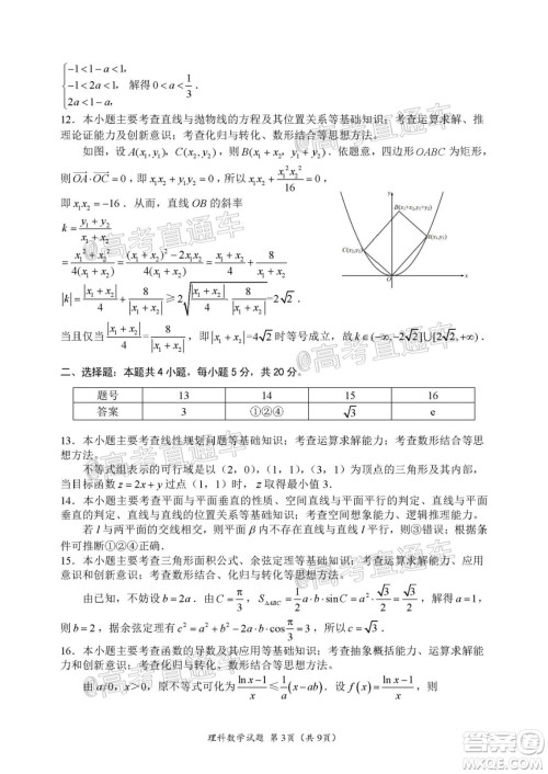 四川省2017级高三大数据精准教学第二次统一监测理科数学试题及答案