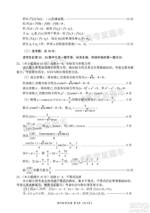 四川省2017级高三大数据精准教学第二次统一监测理科数学试题及答案