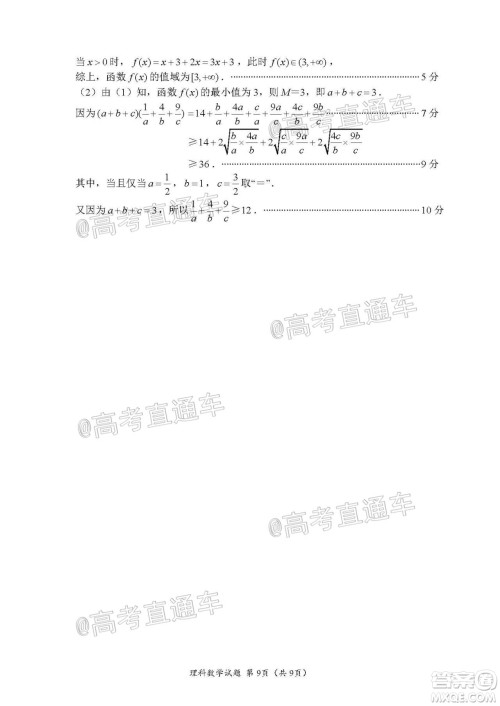 四川省2017级高三大数据精准教学第二次统一监测理科数学试题及答案