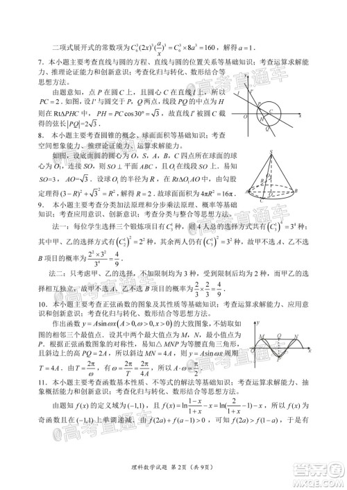 四川省2017级高三大数据精准教学第二次统一监测理科数学试题及答案