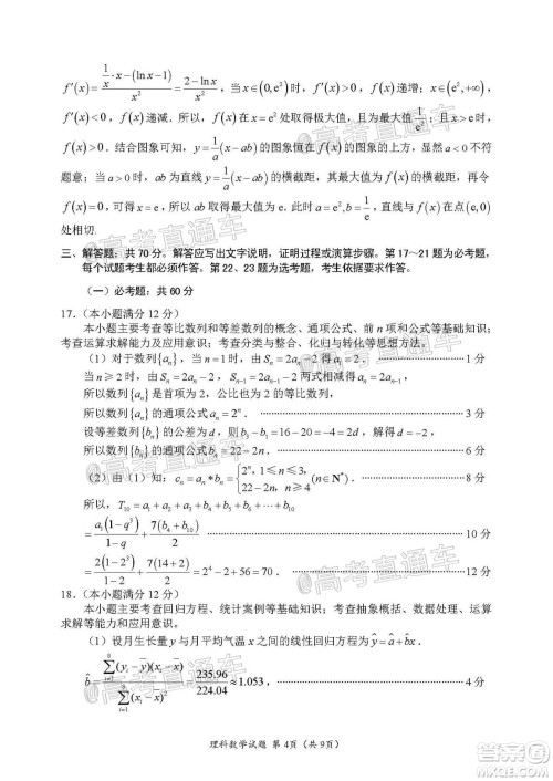 四川省2017级高三大数据精准教学第二次统一监测理科数学试题及答案