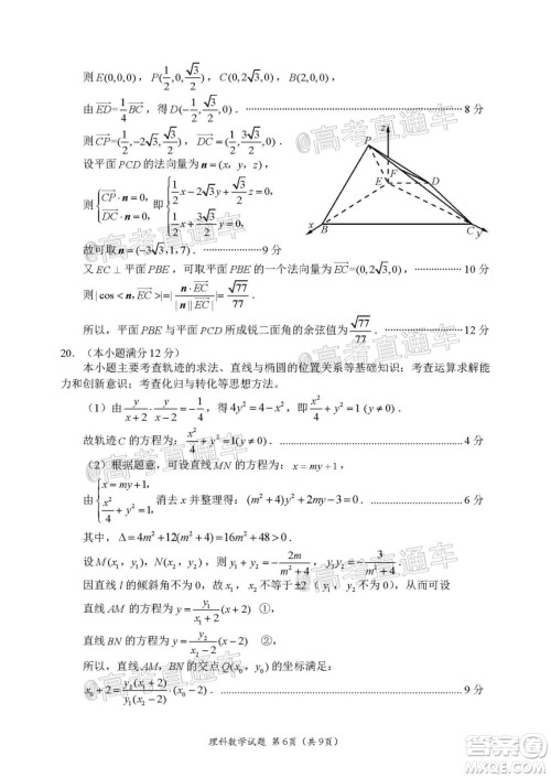 四川省2017级高三大数据精准教学第二次统一监测理科数学试题及答案