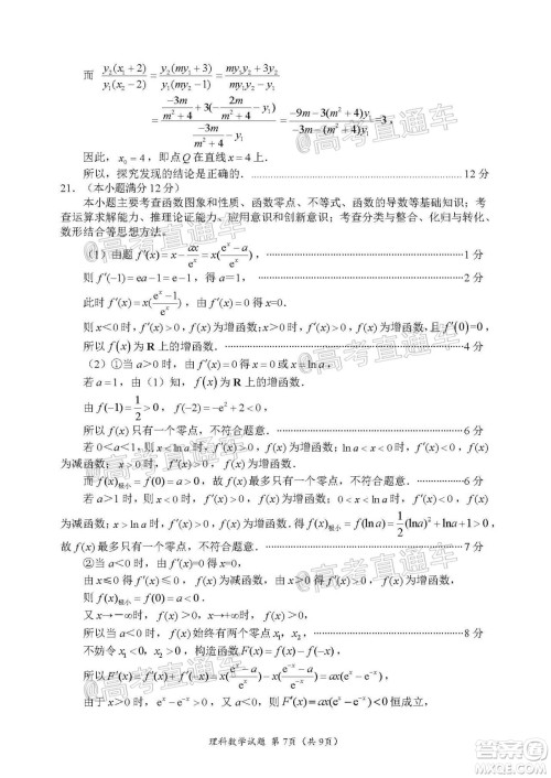 四川省2017级高三大数据精准教学第二次统一监测理科数学试题及答案