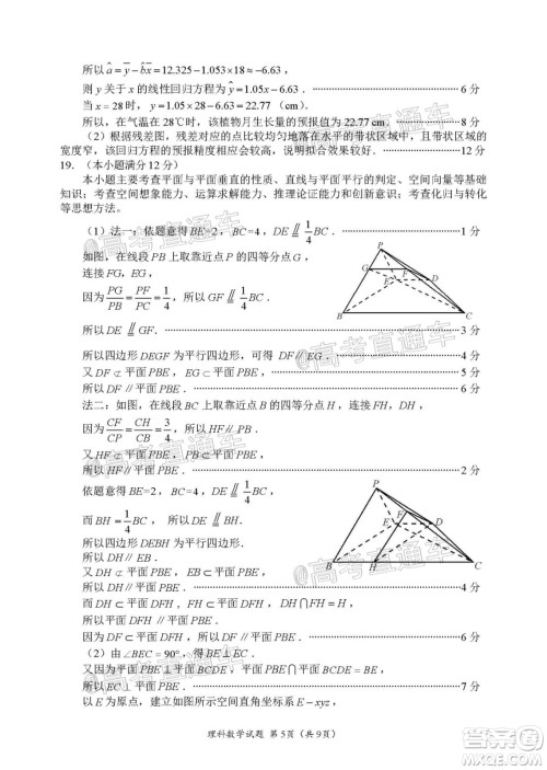 四川省2017级高三大数据精准教学第二次统一监测理科数学试题及答案