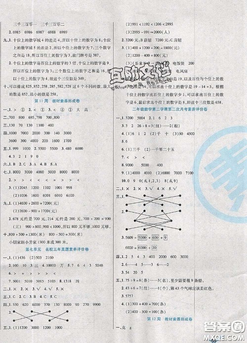 2020新版做对题核心素养卷二年级数学下册人教版答案