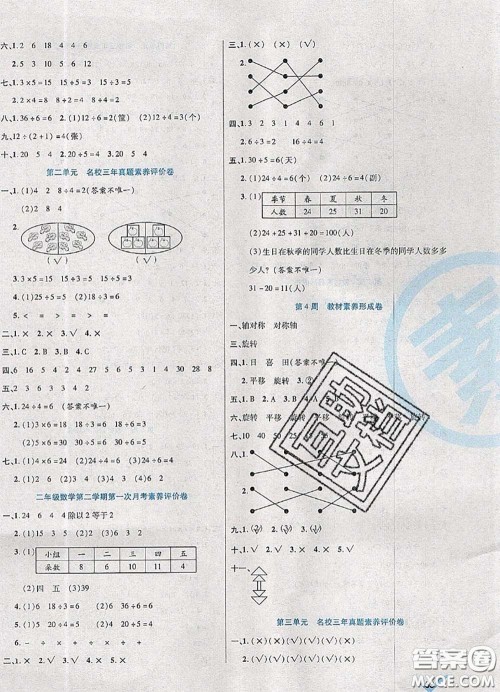 2020新版做对题核心素养卷二年级数学下册人教版答案