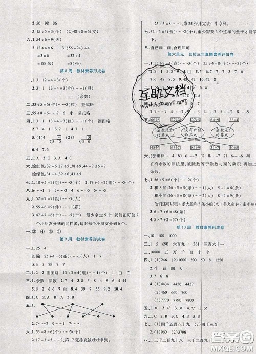 2020新版做对题核心素养卷二年级数学下册人教版答案