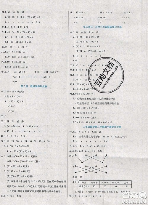 2020新版做对题核心素养卷二年级数学下册人教版答案