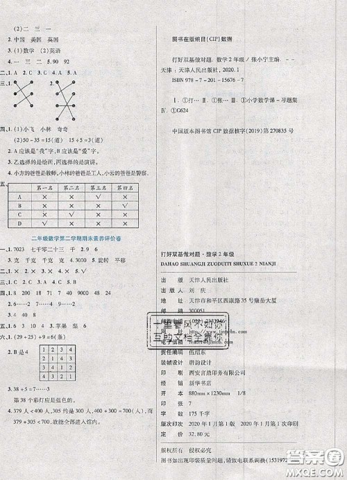 2020新版做对题核心素养卷二年级数学下册人教版答案