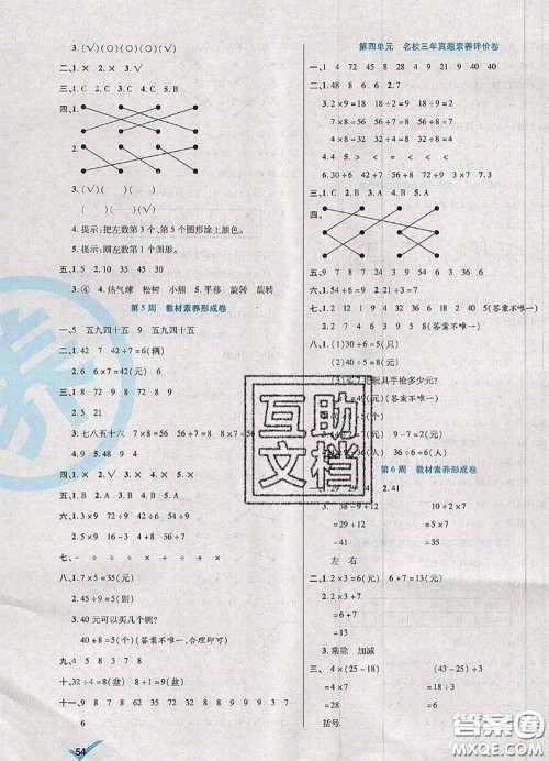 2020新版做对题核心素养卷二年级数学下册人教版答案