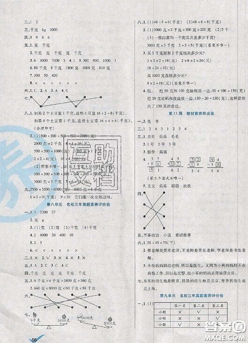 2020新版做对题核心素养卷二年级数学下册人教版答案