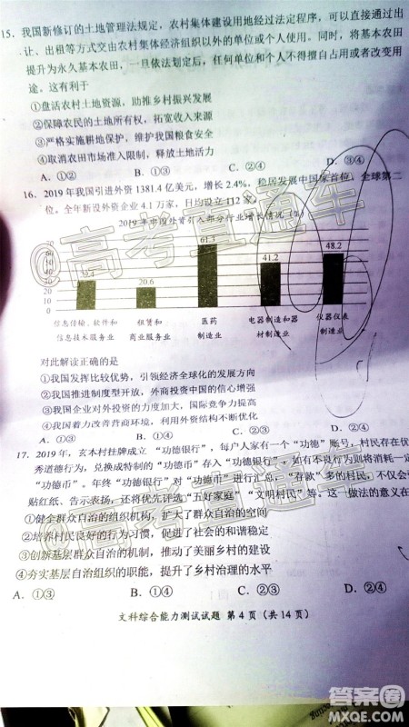 四川省2017级高三大数据精准教学第二次统一监测文科综合试题及答案