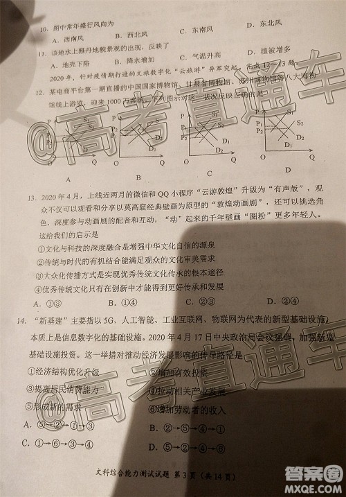 四川省2017级高三大数据精准教学第二次统一监测文科综合试题及答案