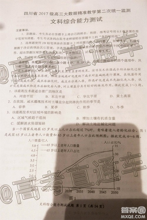 四川省2017级高三大数据精准教学第二次统一监测文科综合试题及答案