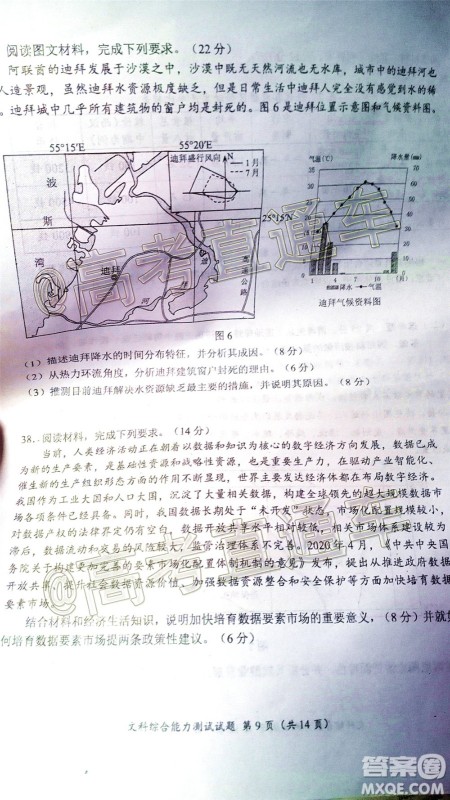 四川省2017级高三大数据精准教学第二次统一监测文科综合试题及答案