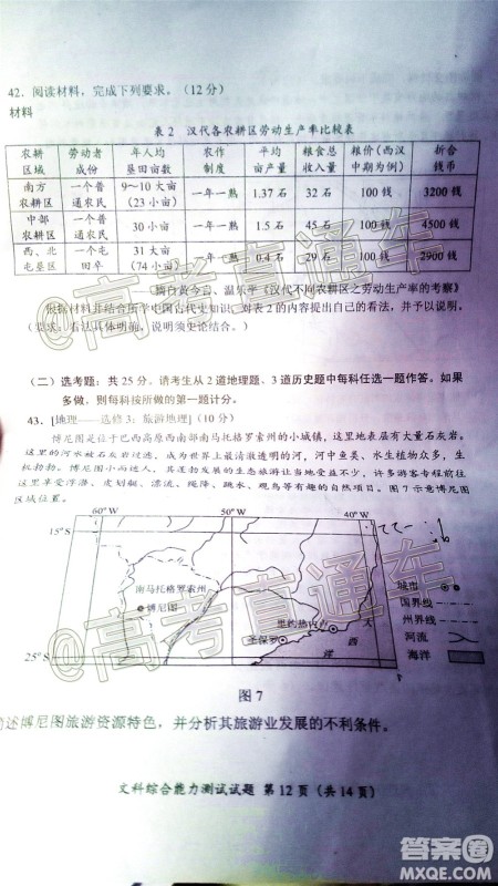 四川省2017级高三大数据精准教学第二次统一监测文科综合试题及答案