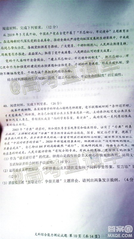 四川省2017级高三大数据精准教学第二次统一监测文科综合试题及答案