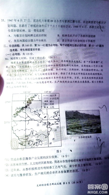 四川省2017级高三大数据精准教学第二次统一监测文科综合试题及答案