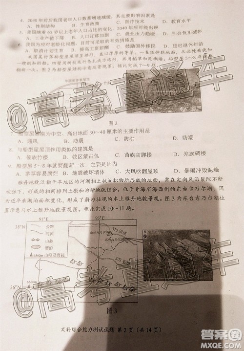 四川省2017级高三大数据精准教学第二次统一监测文科综合试题及答案