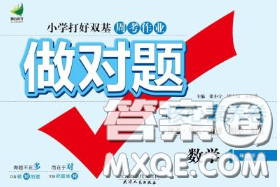 2020新版做对题核心素养卷一年级数学下册人教版答案