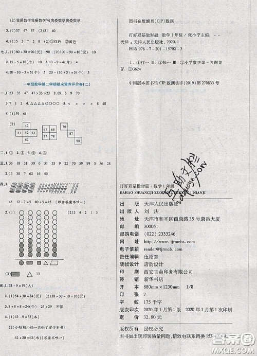 2020新版做对题核心素养卷一年级数学下册人教版答案 2020新版做对题核心素养卷一年级数学下册人教版答案
