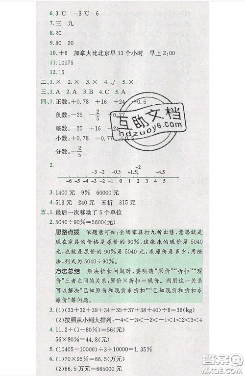 江西高校出版社2020春小卷霸六年级数学下册人教版答案