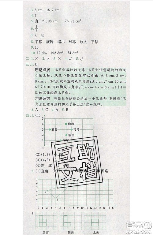 江西高校出版社2020春小卷霸六年级数学下册人教版答案