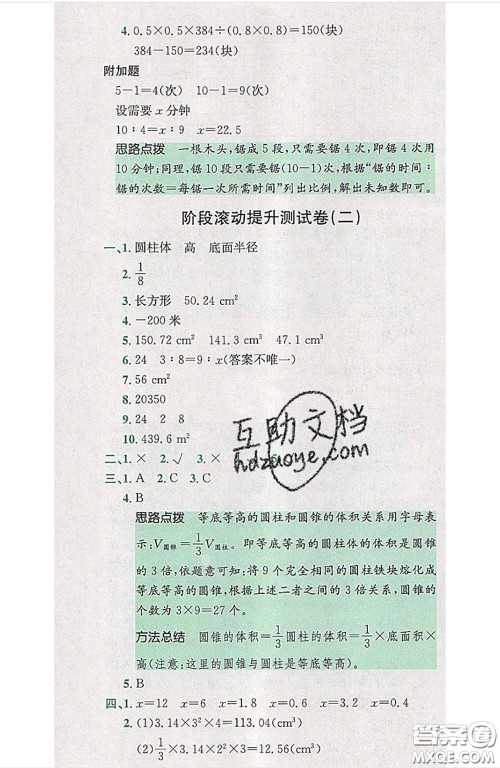 江西高校出版社2020春小卷霸六年级数学下册人教版答案 江西高校出版社2020春小卷霸六年级数学下册人教版答案