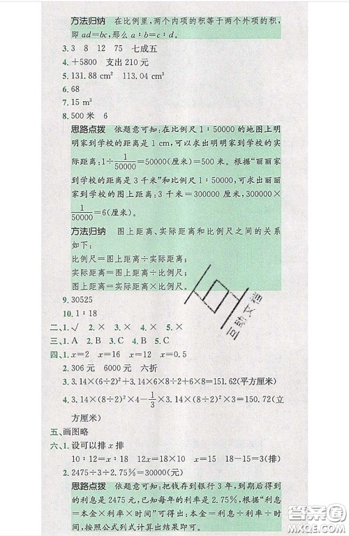 江西高校出版社2020春小卷霸六年级数学下册人教版答案