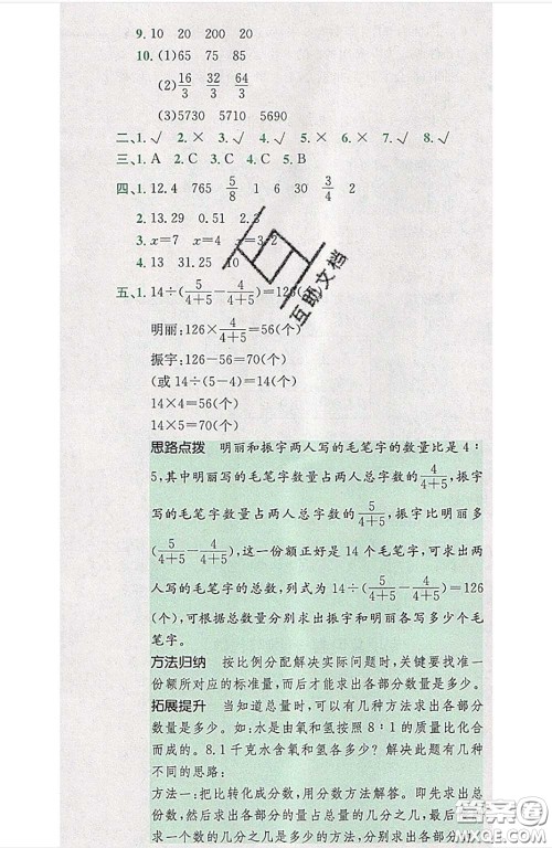 江西高校出版社2020春小卷霸六年级数学下册人教版答案